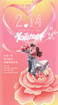 2月14浪漫情侣甜蜜相拥