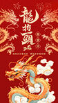 龙年贺岁插画龙抬头