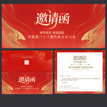 邀请函