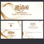 邀请函