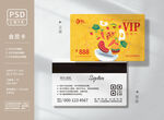 餐饮会员卡
