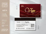 红色时尚会员卡
