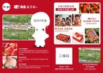 草莓采摘园宣传页展示