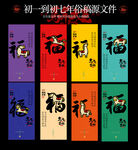 多彩福字海报设计素材