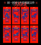 初一到初七系列单图