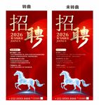 马年2026年新年企业招聘招人