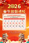 2026年公司春节放假通知海报