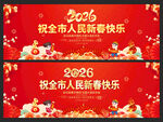 2026年新春海报新春快乐