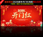 开门红海报开门红