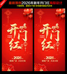 开门红海报