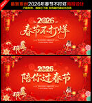 2026春节不打烊海报