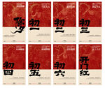 2026年春节海报