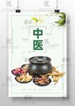 中医养生 中药海报 中医药文化
