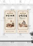 中医养生 中药海报 中医药文化