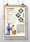 中医养生 中药海报 中医药文化