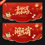 元宵吊旗元宵装饰