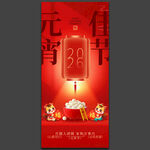 元宵节海报