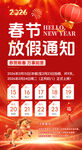 春节放假通知