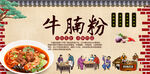 牛腩粉