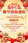 春节放假通知
