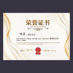 荣誉证书