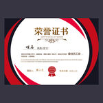 荣誉证书