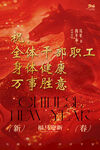 新年祝福海报