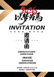 邀请函