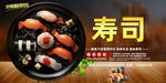 寿司