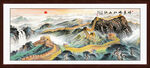 长城山水画