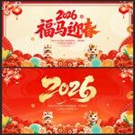 2026马年 福马迎春