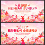 三八妇女节背景