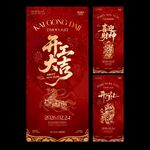 马年开工大吉开门红迎财神大字海