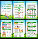 春季健康教育知识