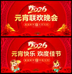 2026元宵节晚会舞台背景