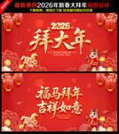 2026马年春节拜年