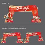 新年喜庆拱门CDR和C4D