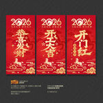 2026新年系列海报