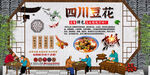 四川豆花
