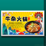 牛杂火锅