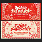 元宵联欢晚会舞台背景