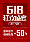618海报