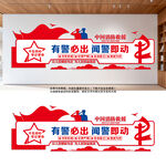 有警必出闻警即动文化墙消防宣传