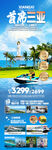 海南三亚旅游海报