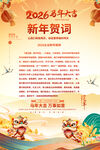 2026年新年贺词海报
