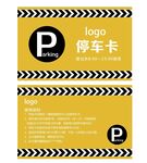 停车卡设计模板