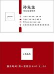 红色售后商务名片设计模板