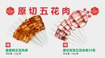 原切五花肉串