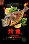 烤鱼