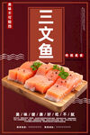 三文鱼